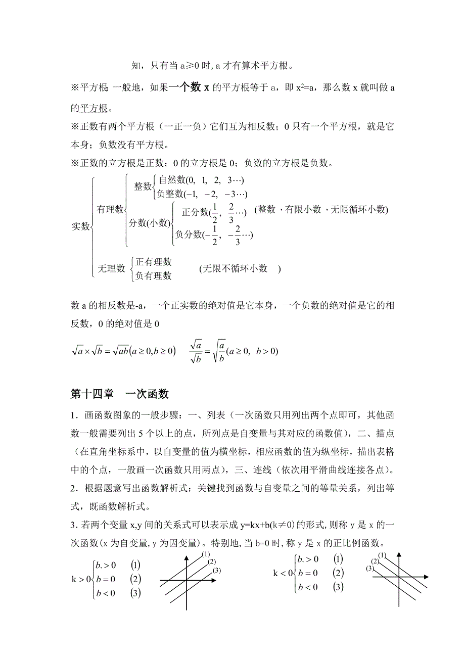 人教版八年级上册数学知识点及基本方法步骤.doc_第2页