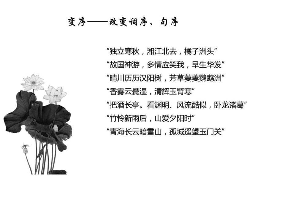 诗歌鉴赏1读懂诗家语.ppt_第5页