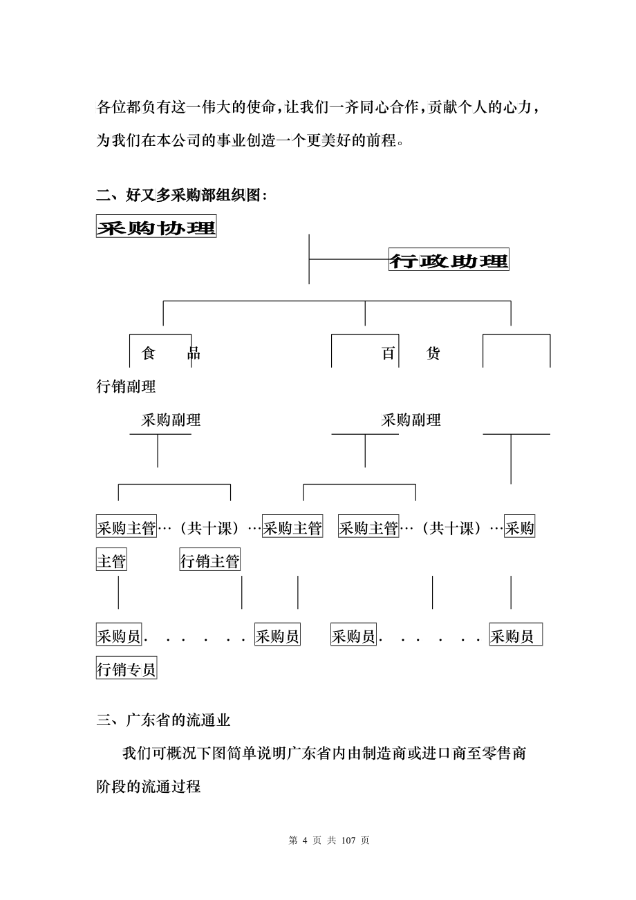 好又多谈判手册_第4页