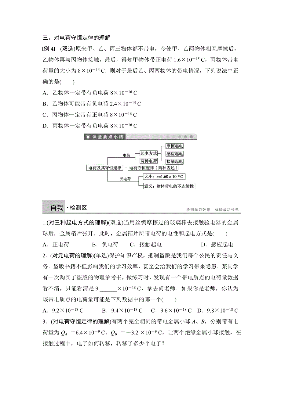 011--高二物理（电场1）.doc_第4页