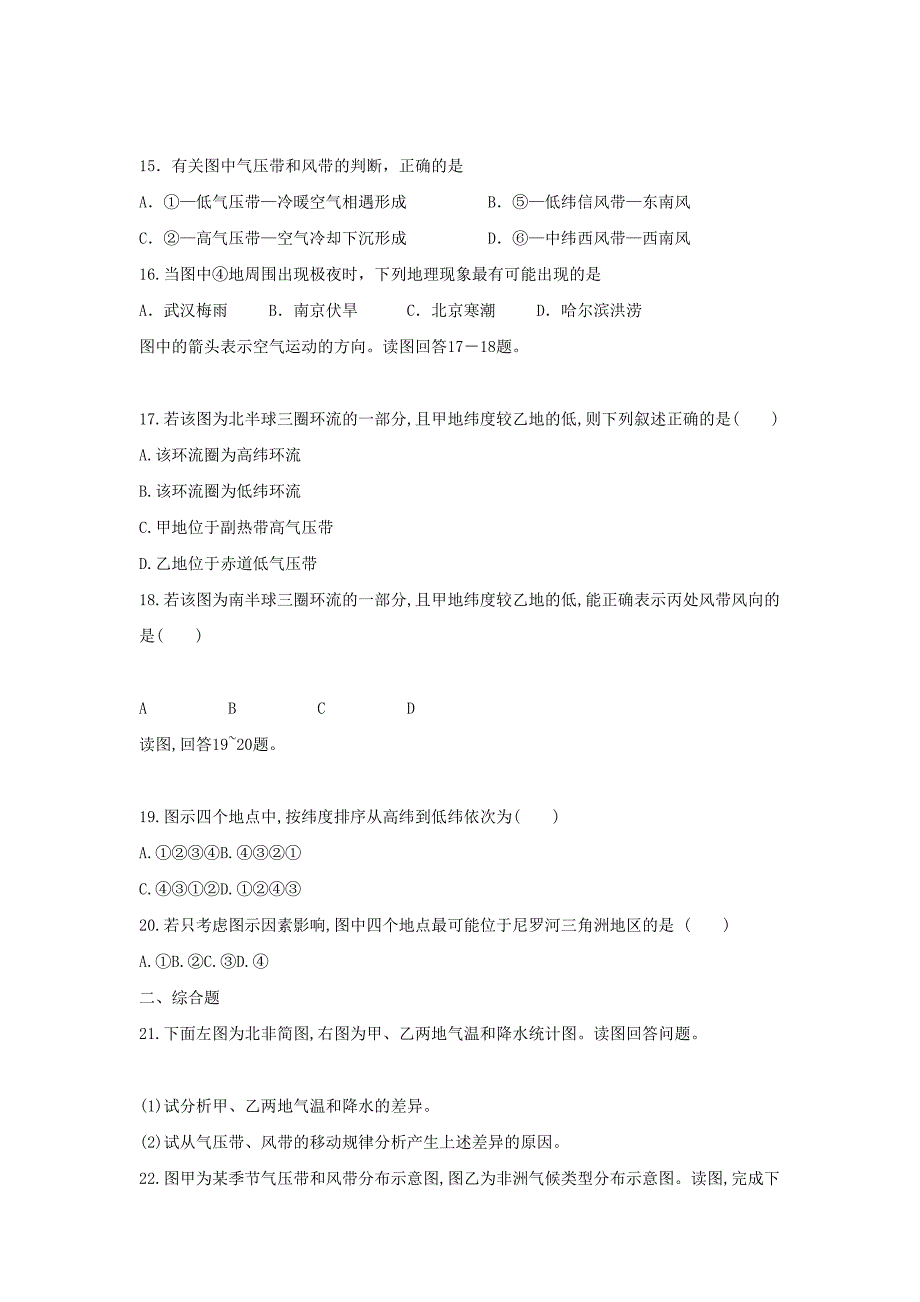 2022届新高考地理考点训练：气压带、风带分布规律_第3页