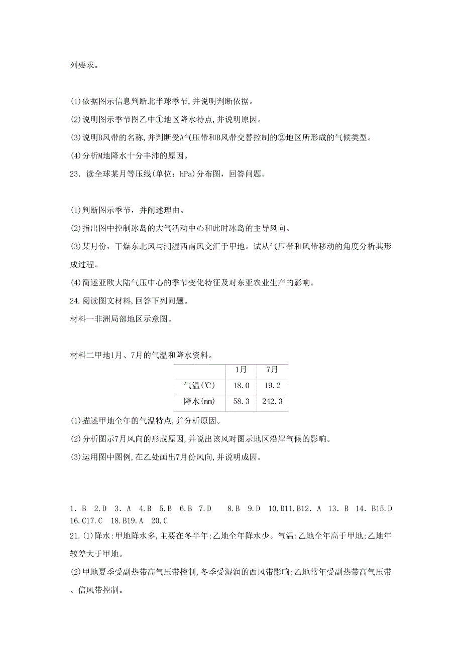 2022届新高考地理考点训练：气压带、风带分布规律_第4页