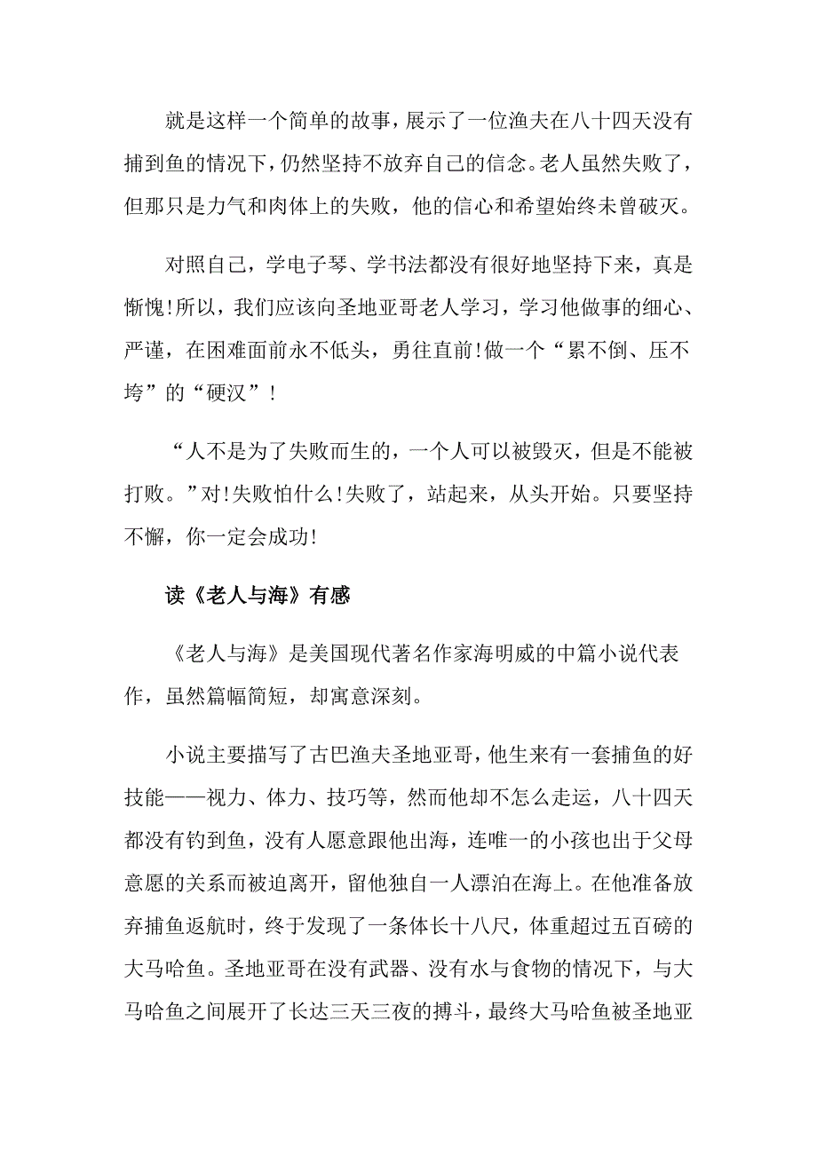 小学生读老人与海有感600字_第2页