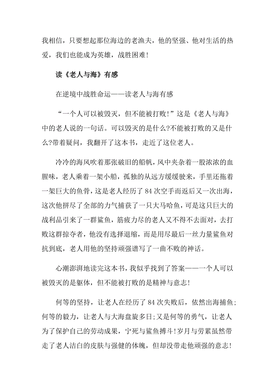 小学生读老人与海有感600字_第4页