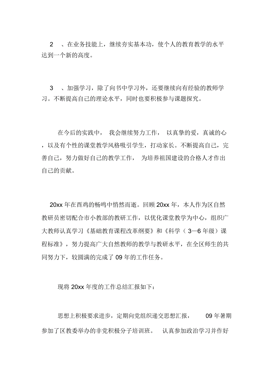 自然教学总结三篇_第3页