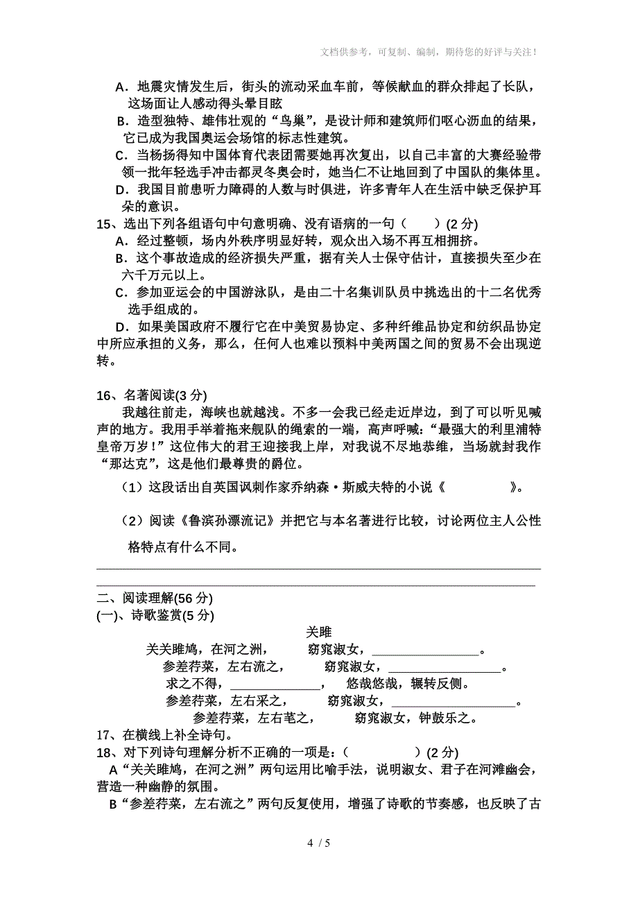 七年级下册语文小测自测试卷_第4页