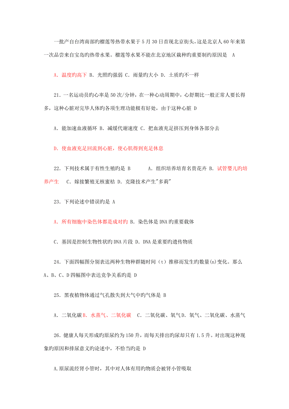 2023年初中生物教师招聘考试模拟题附详细答案.doc_第4页