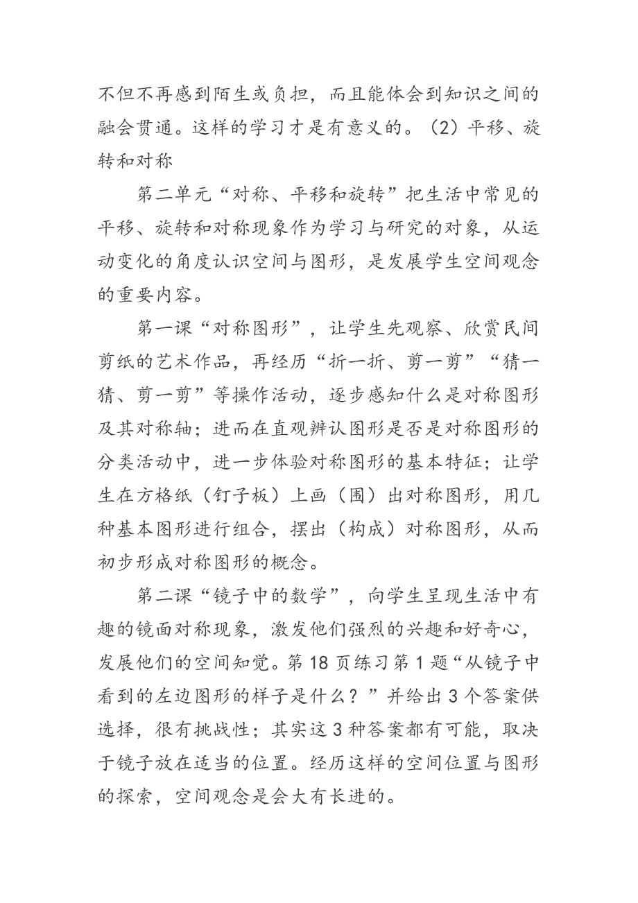 北师大版小学数学三年级下册教材分析.docx_第3页