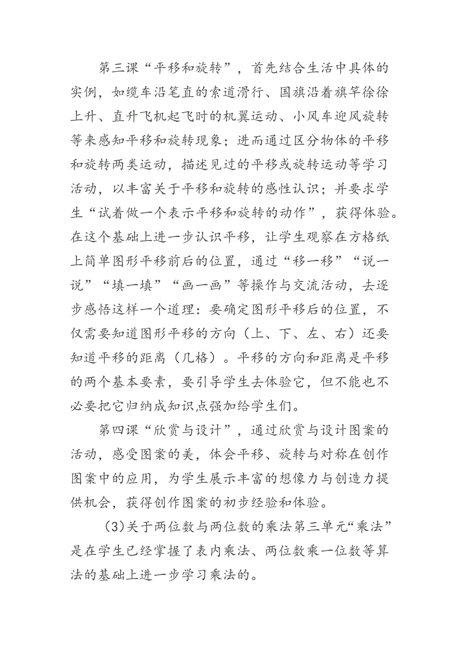 北师大版小学数学三年级下册教材分析.docx_第4页