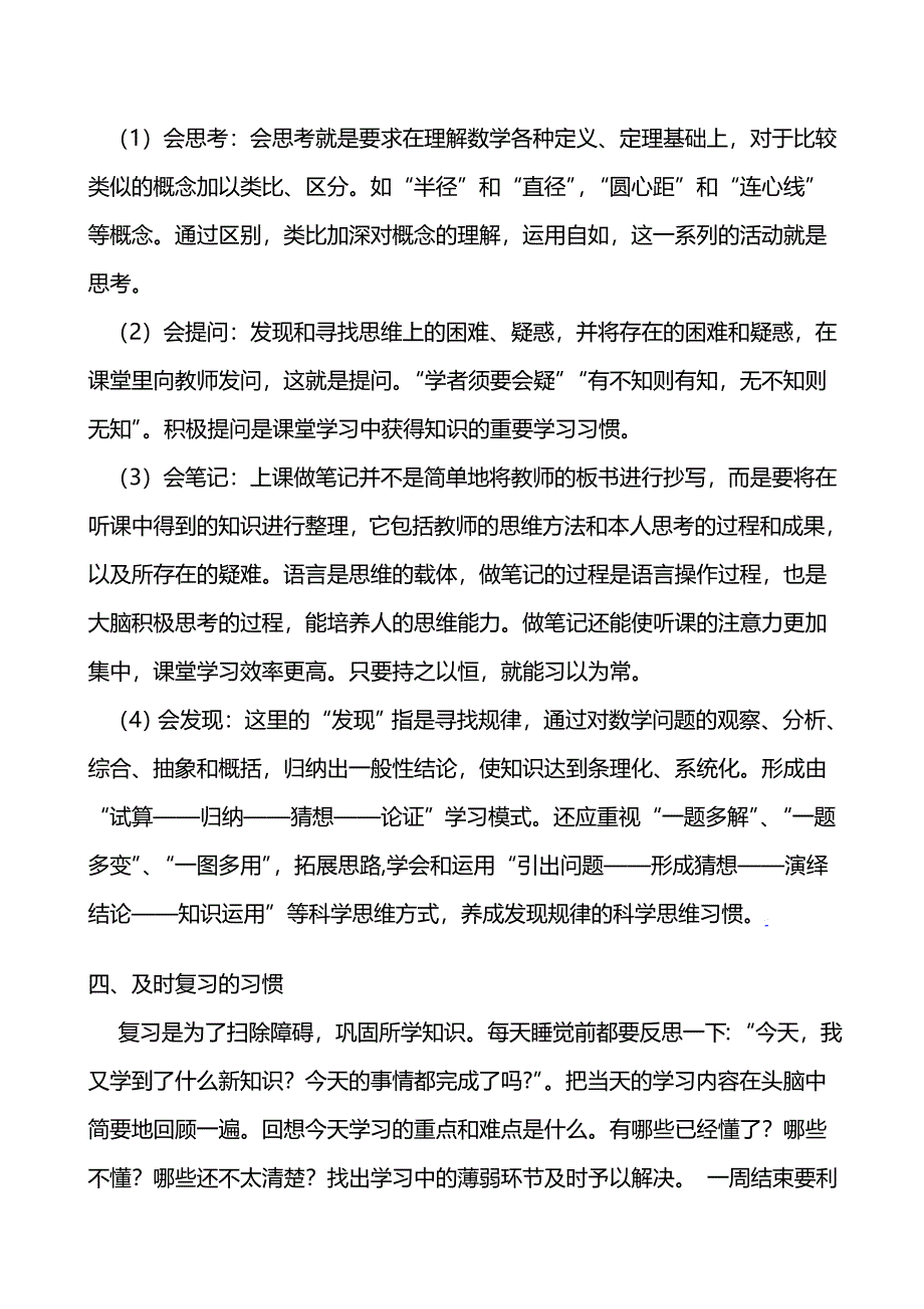 初中数学学习习惯指导及量化表_第4页