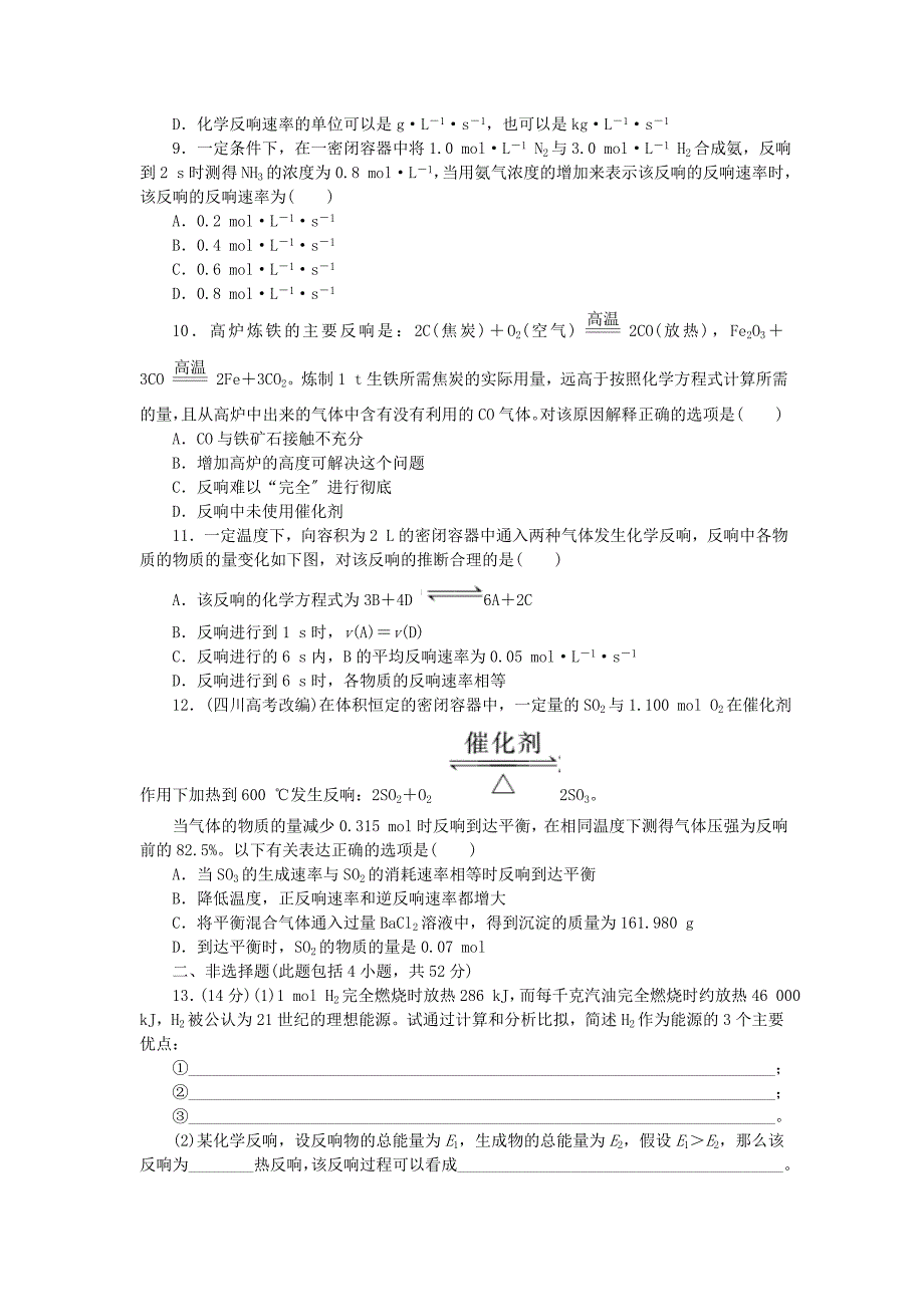 2022-2022学年高中化学第二章化学反应与能量阶段质量检测新人教版必修2.doc_第2页