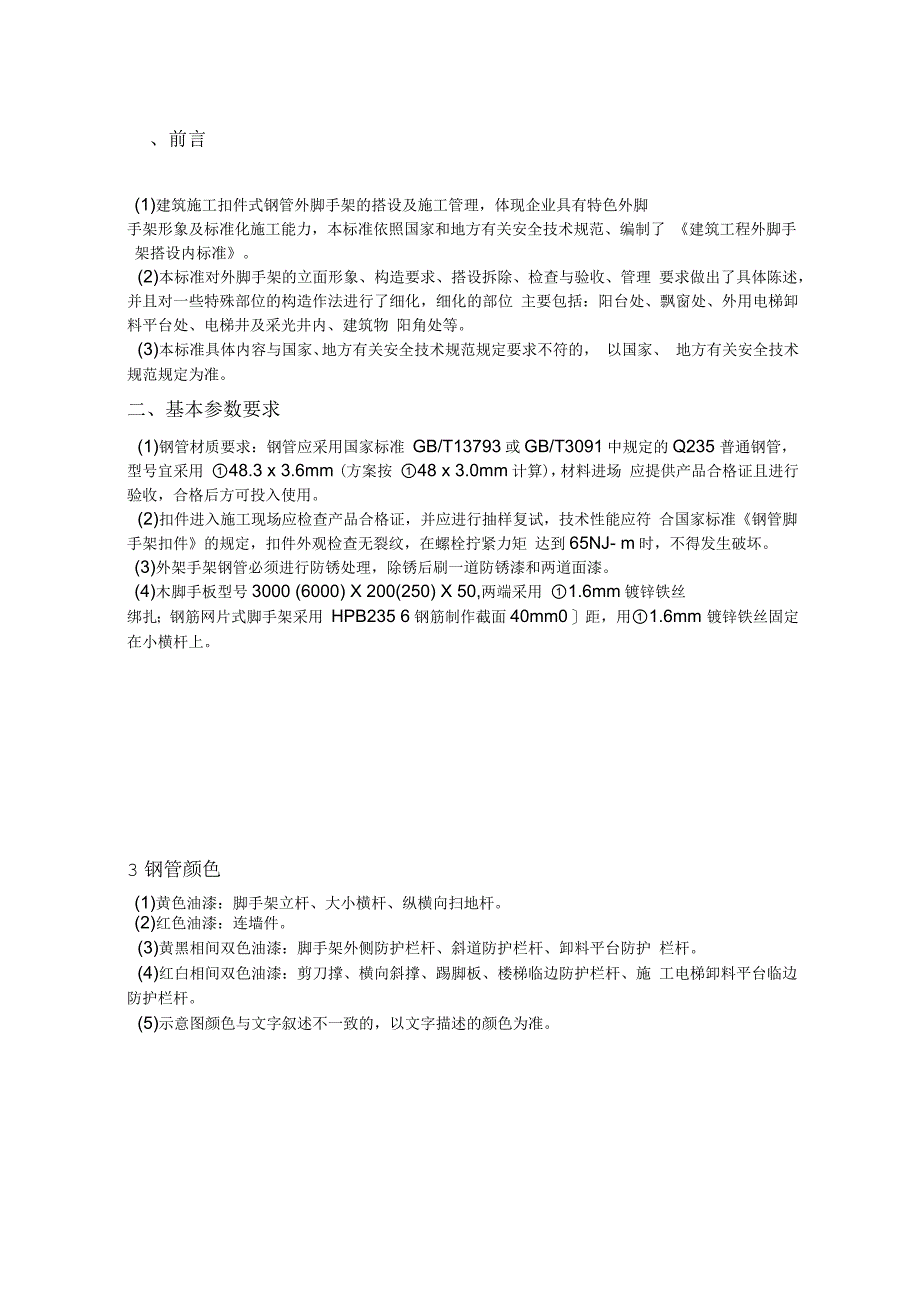 脚手架验收及施工要求_第1页