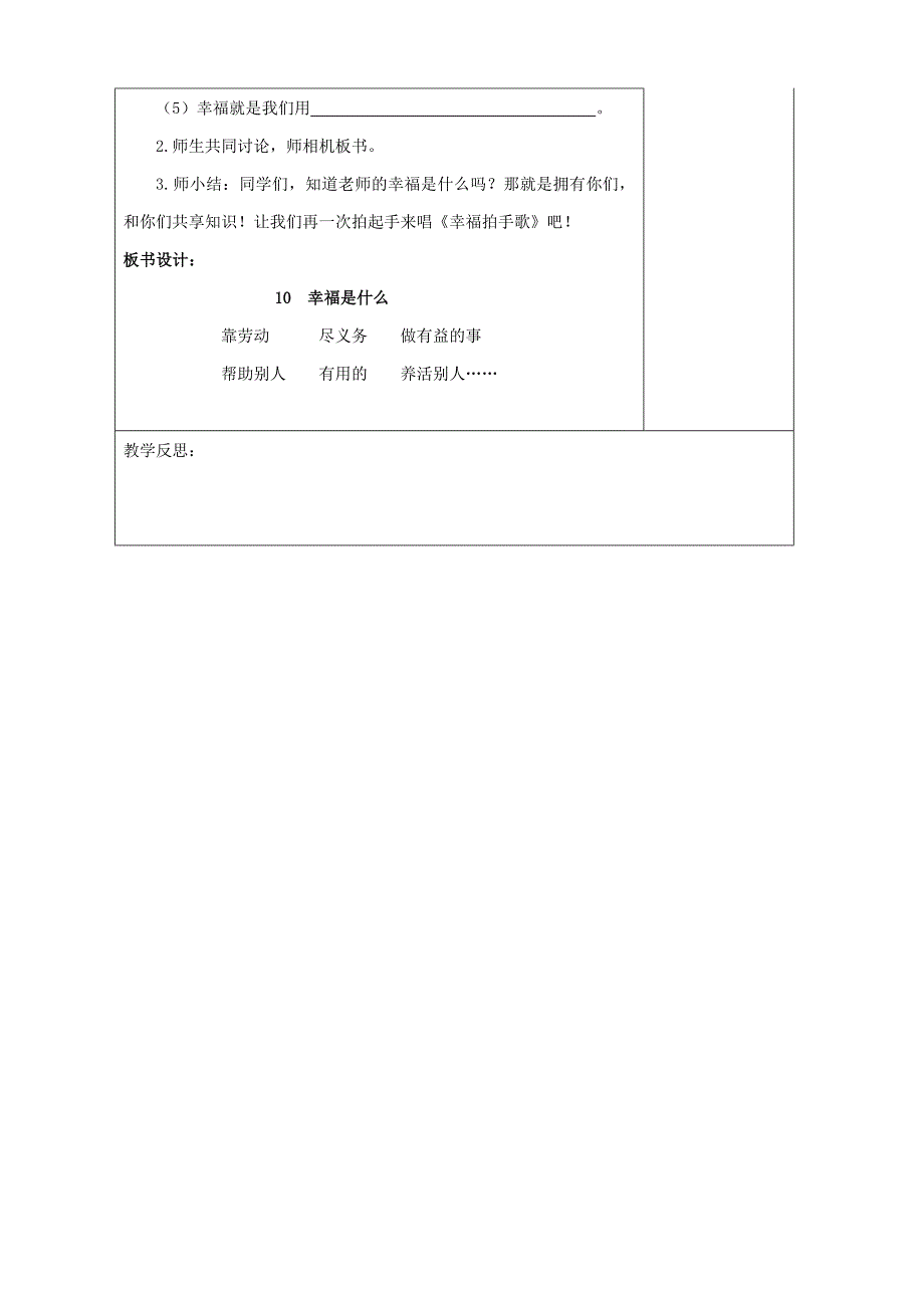 四年级语文上册第三单元10幸福是什么教案新人教版_第4页