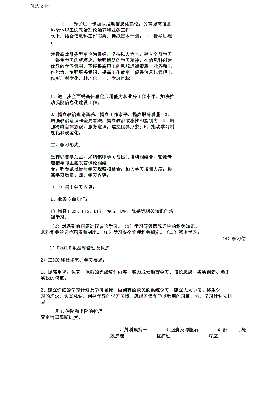 度科室计划7篇.doc_第4页