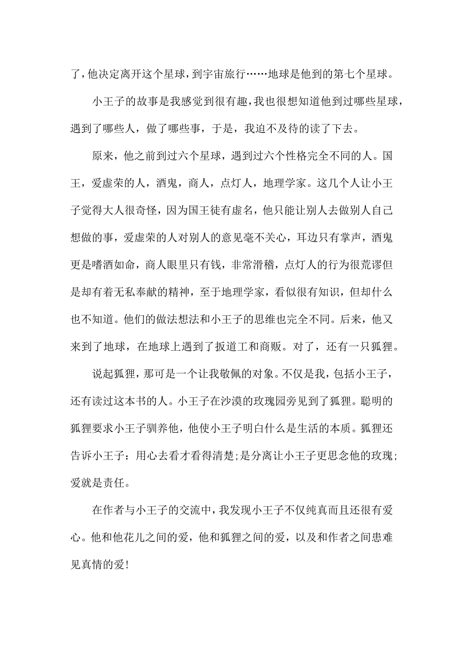 《小王子》优秀读书心得600字.docx_第2页