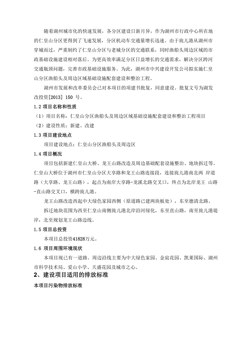 仁皇山分区渔船头及周边区域基础设施配套建设和整治工程_第2页