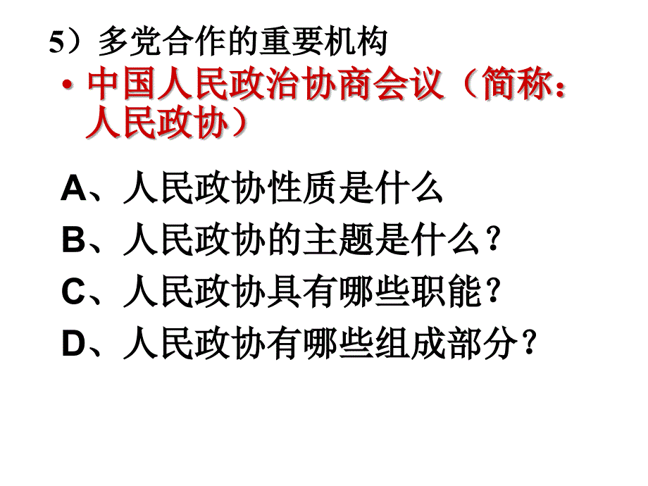 63政党制度（下）_第1页