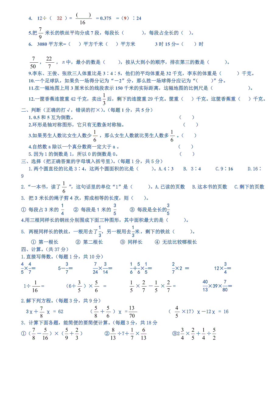 西师版六年级上册数学期末试卷_第4页