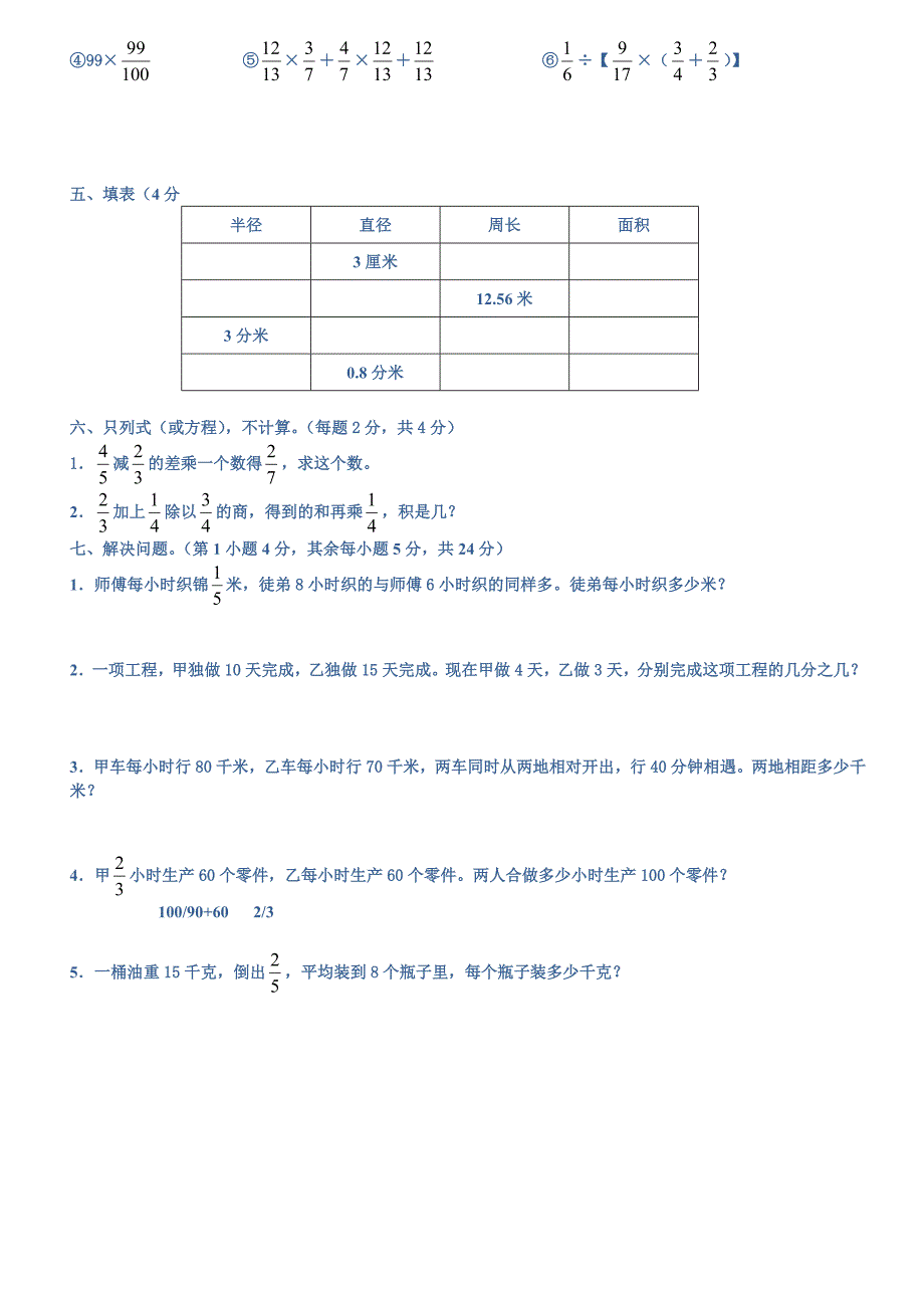 西师版六年级上册数学期末试卷_第5页