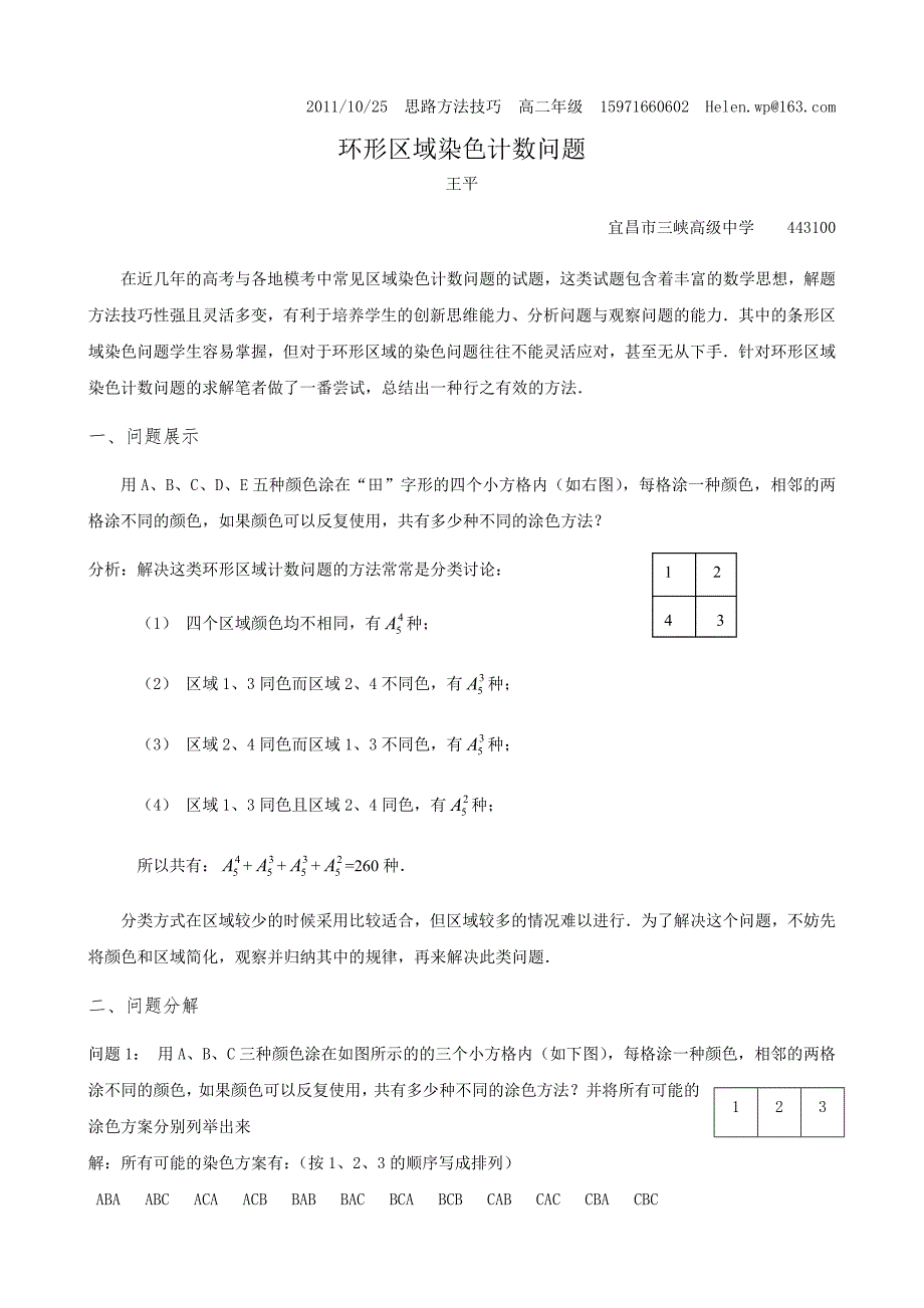 环形染色问题.doc_第1页