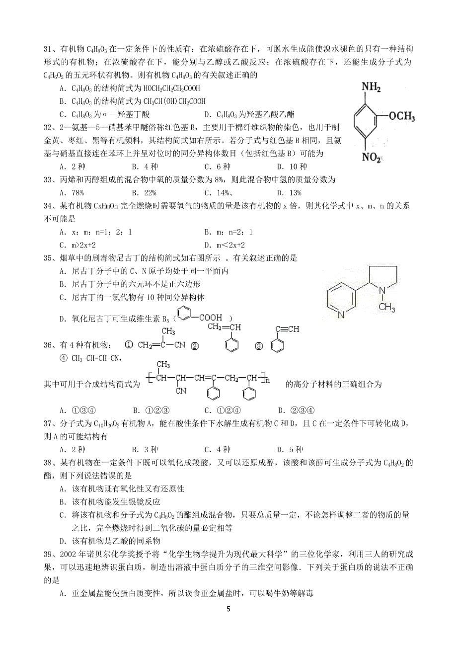 高考有机化学选择题汇编.doc_第5页