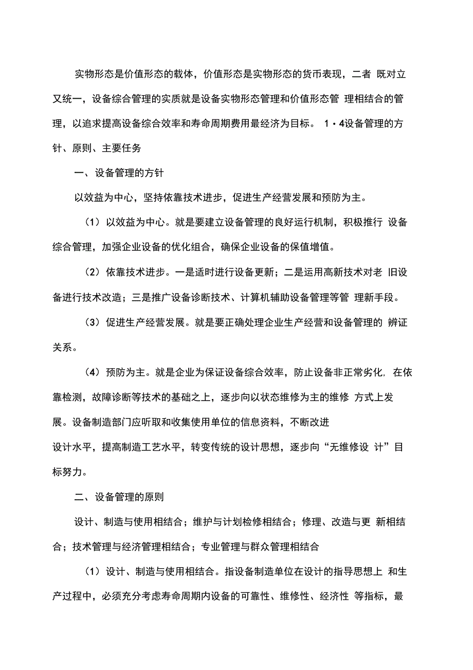 某企业设备质量手册_第3页