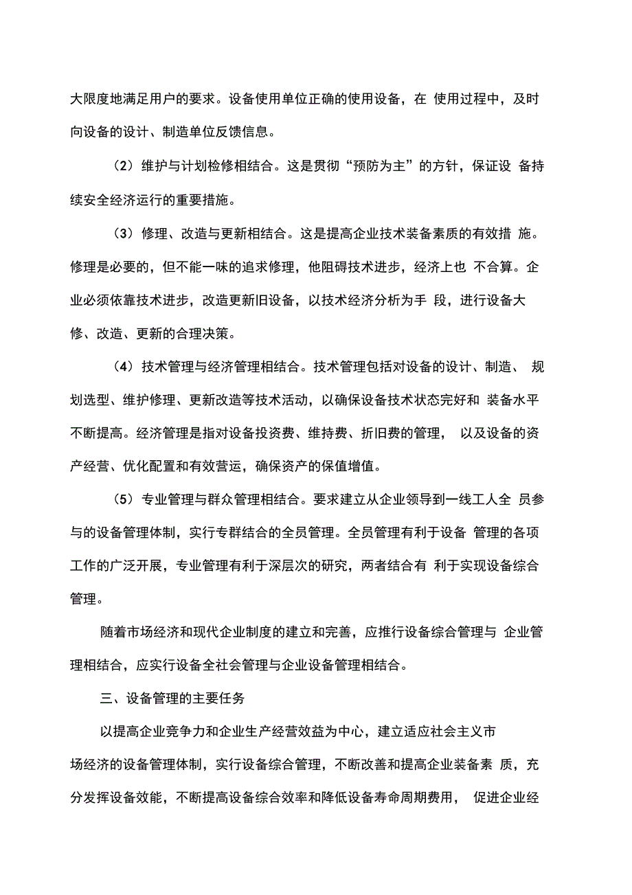 某企业设备质量手册_第4页