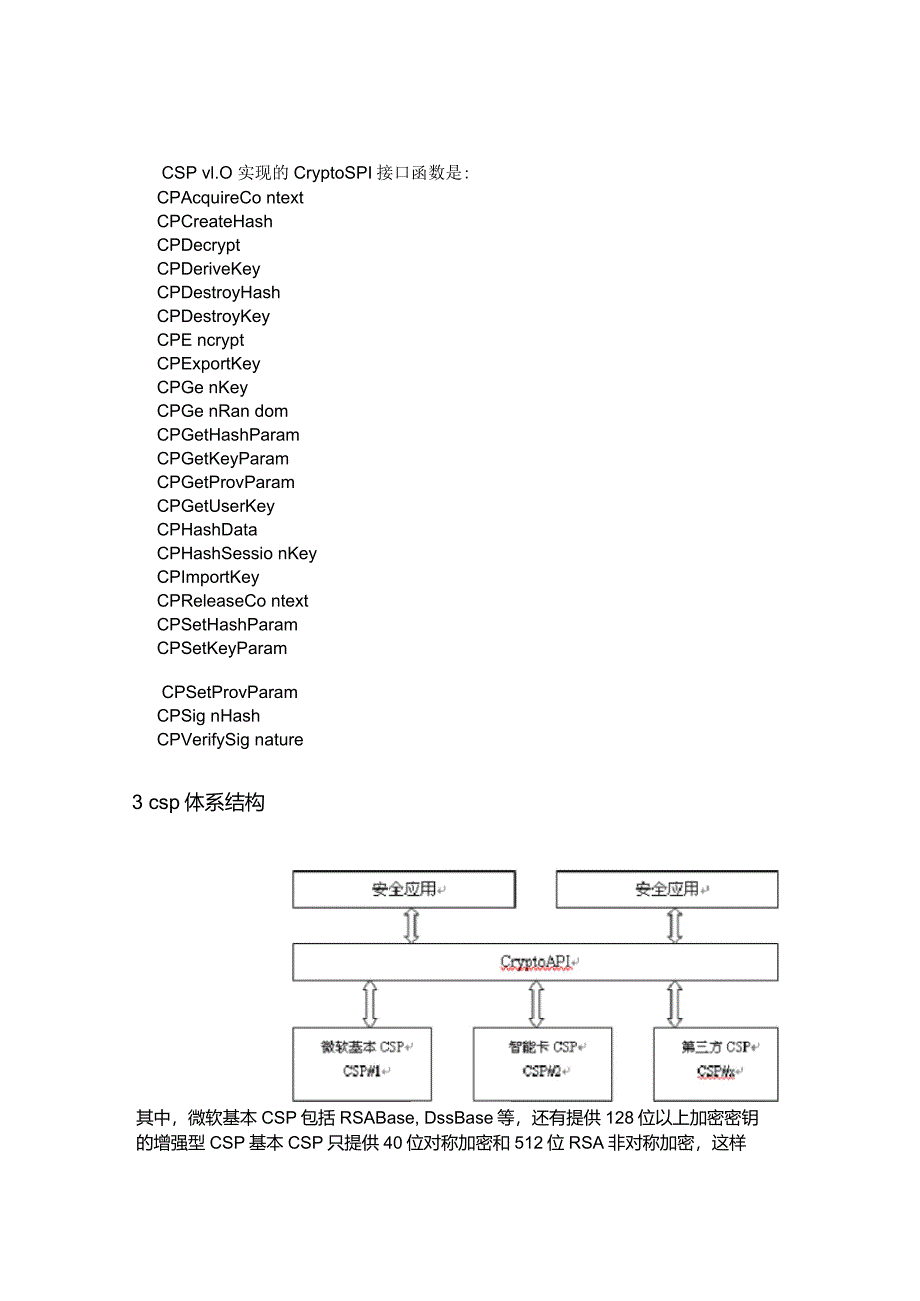 MicrosoftCSP简介_第3页