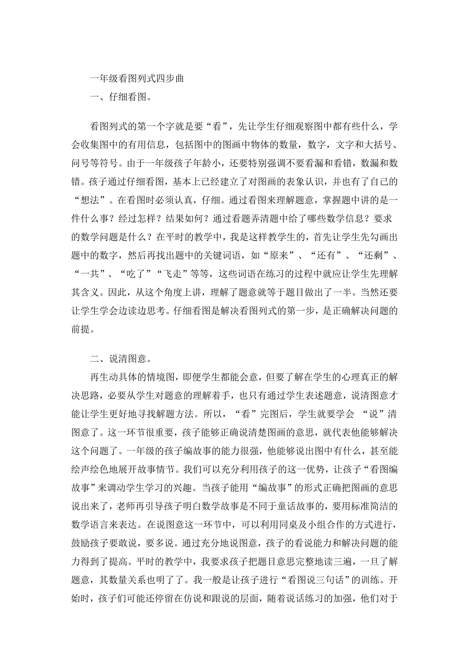 一年级看图列式四步曲.doc_第1页