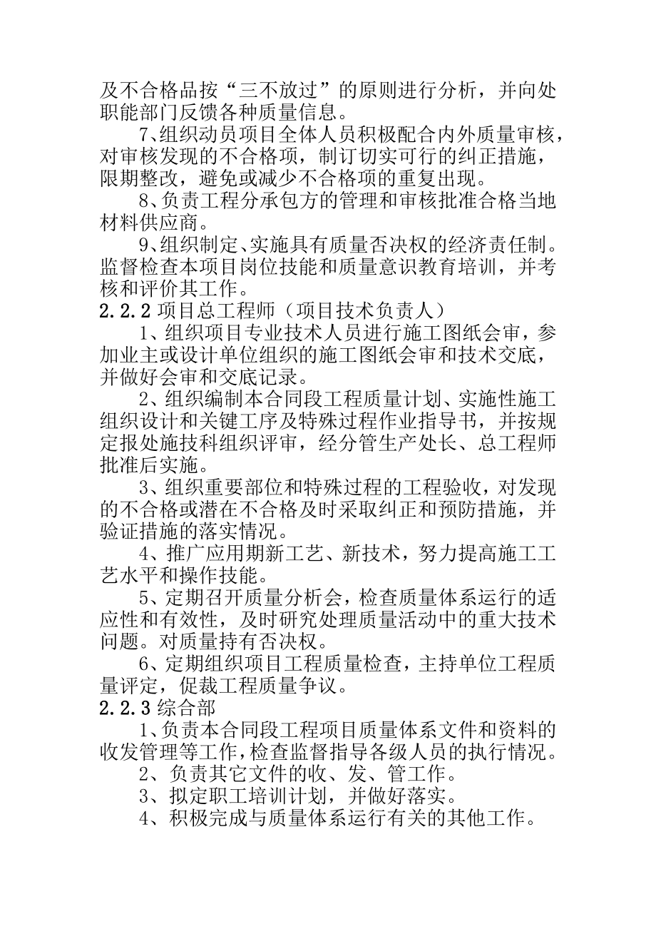 一个路桥施工组织设计.doc_第4页