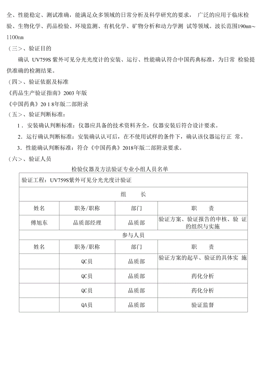 紫外可见分光光度计验证措施_第2页