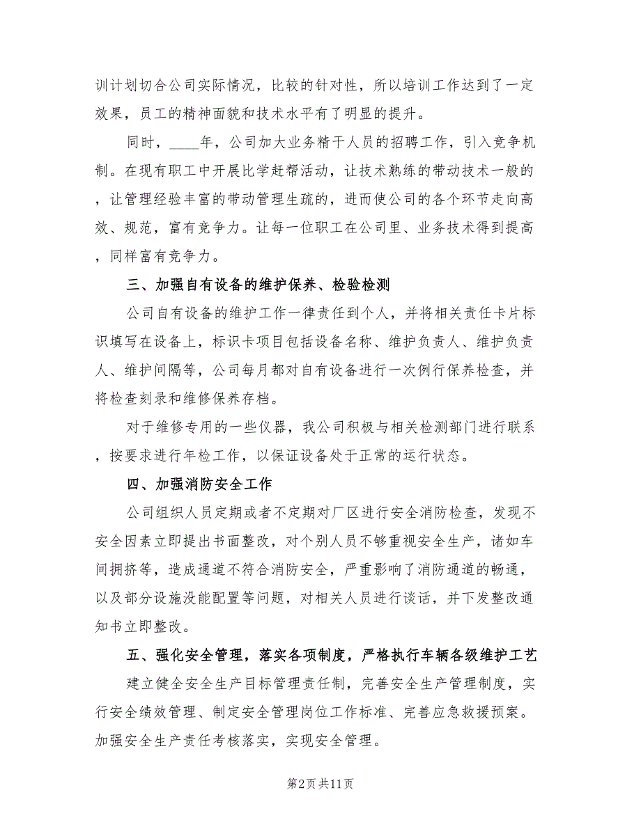 质量信誉考核总结模板（3篇）.doc_第2页