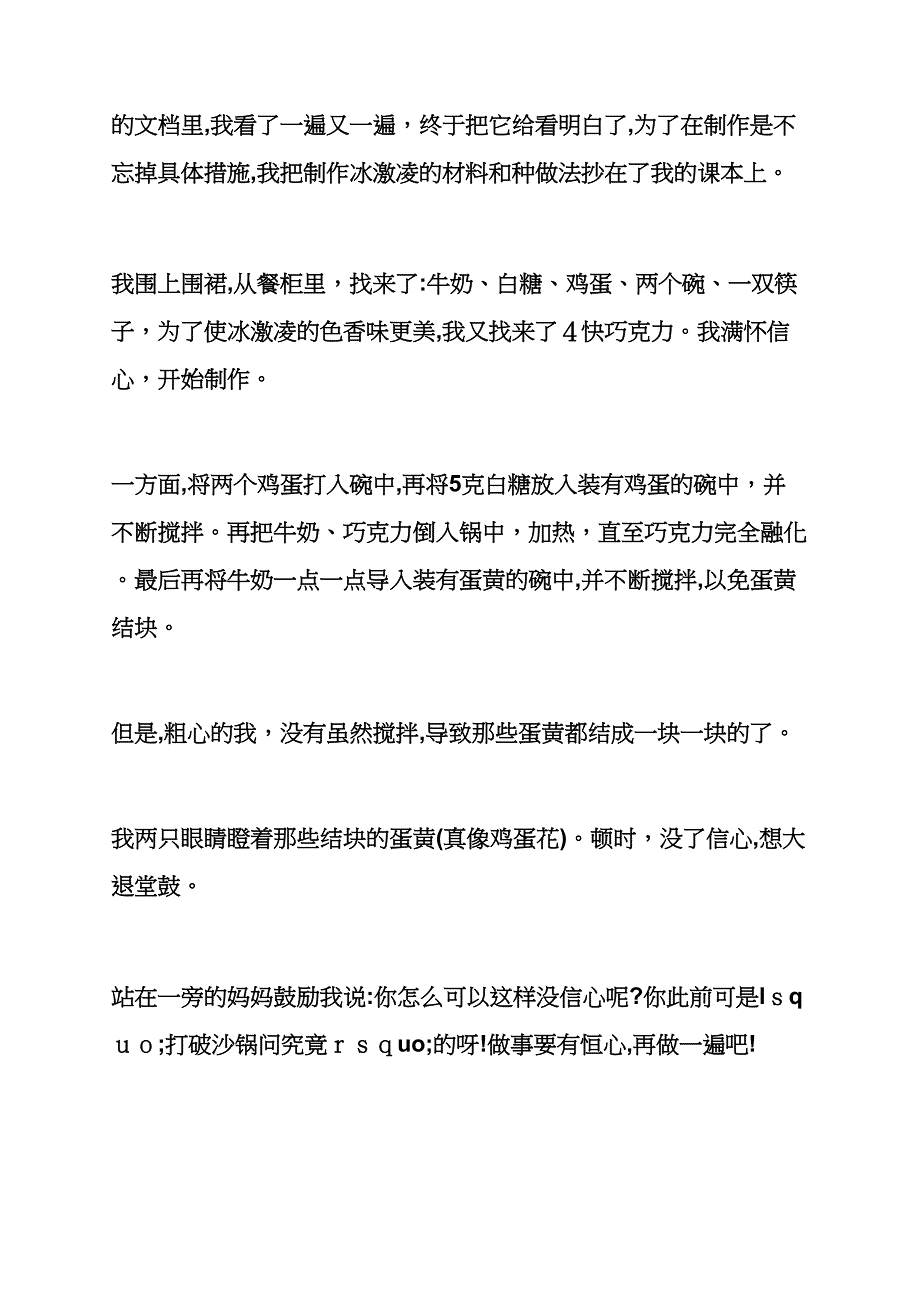 初三作文之初中爬山作文800字_第3页