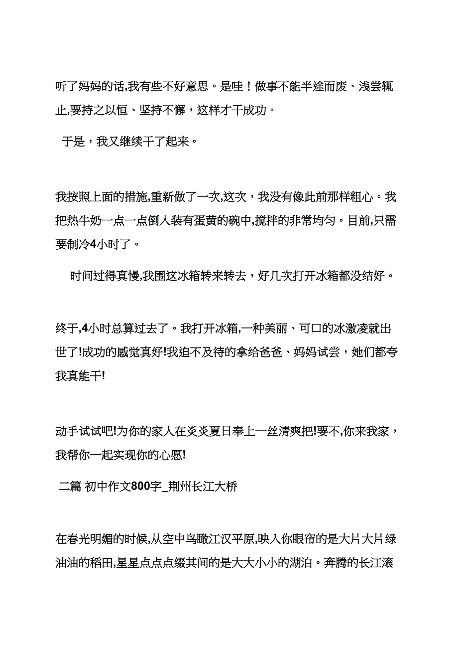 初三作文之初中爬山作文800字_第4页