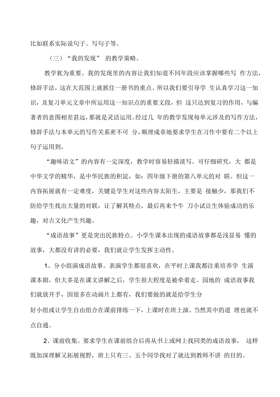 语文园地教材分析及教学策略_第3页