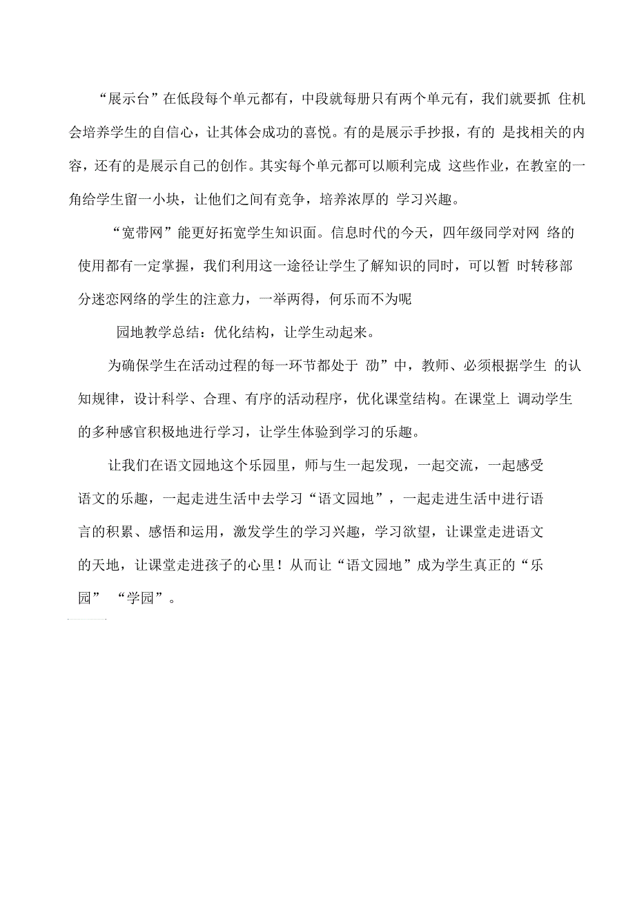 语文园地教材分析及教学策略_第4页