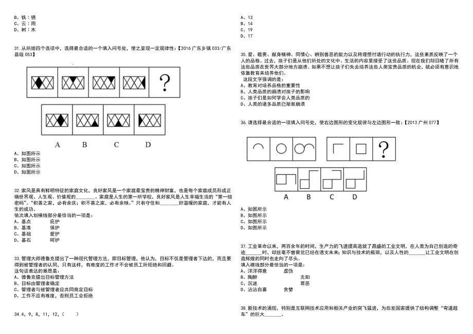 2023年06月浙江湖州德清县选调县外在编教师7人笔试参考题库附答案含解析_第5页