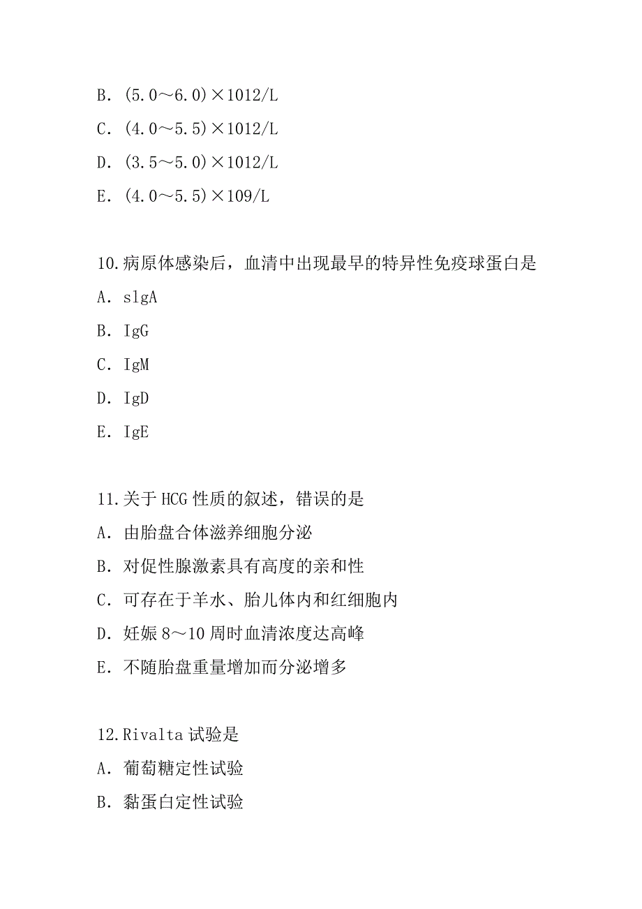 2023年山西临床医学检验技术(师)考试模拟卷（8）_第4页