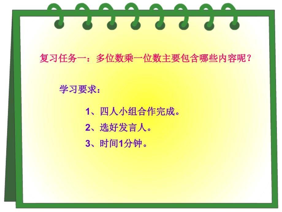 多位数乘一位数整理和复习_第2页