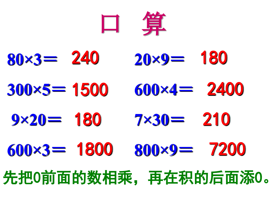 多位数乘一位数整理和复习_第4页