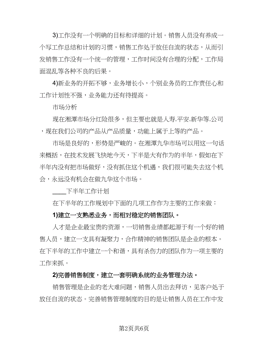 销售员个人周工作计划模板（三篇）.doc_第2页