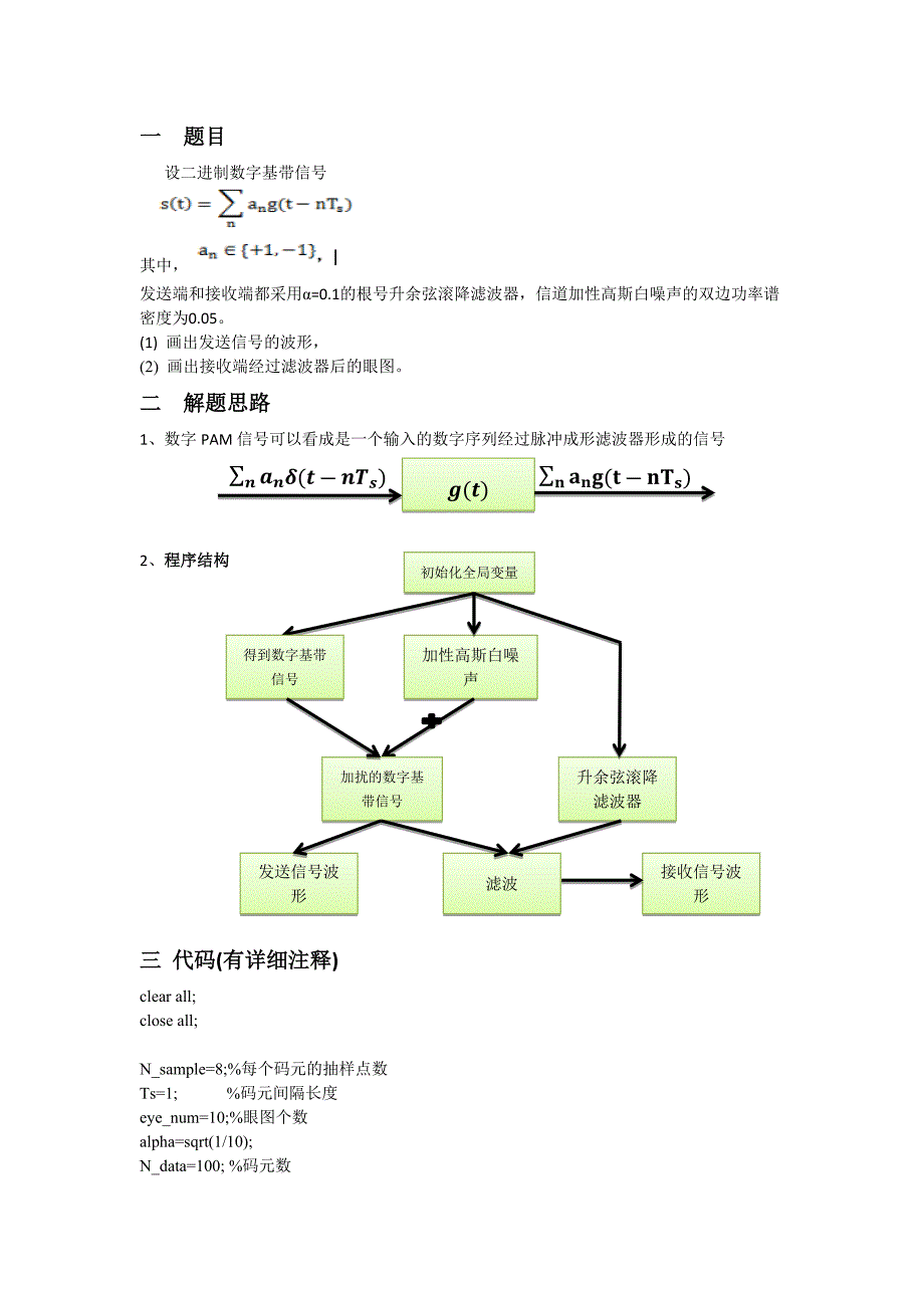 通信系统仿真与实践报告_第2页