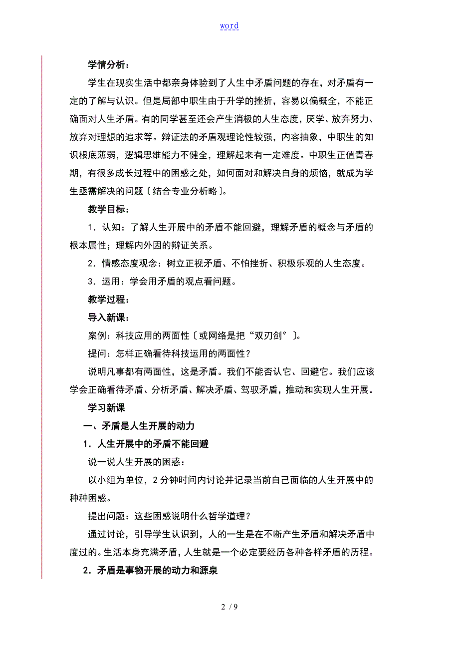 中职哲学与人生第六课矛盾观点与人生动力_第2页