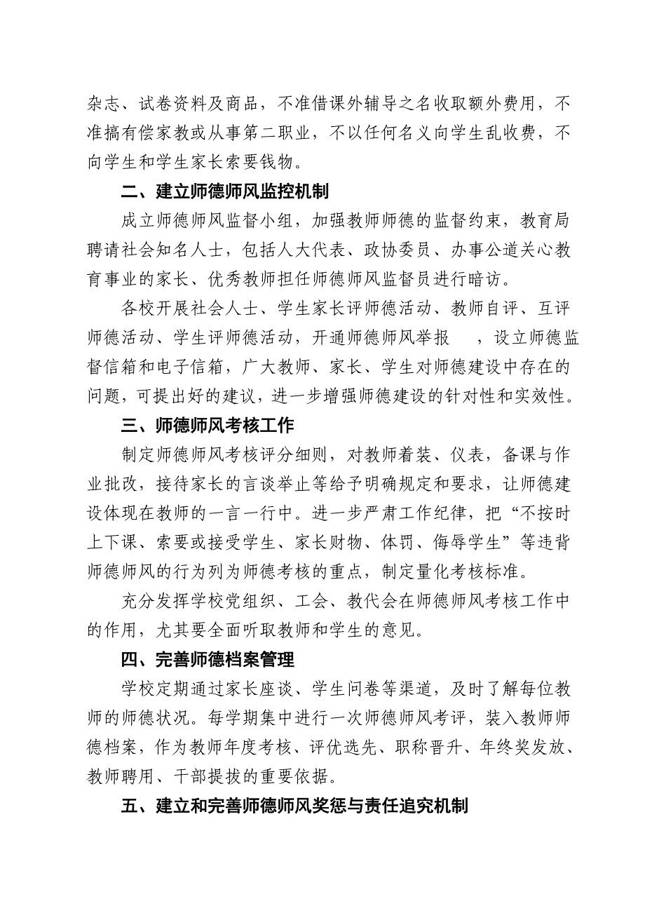 关于加强师德师风建设的实施意见_第3页