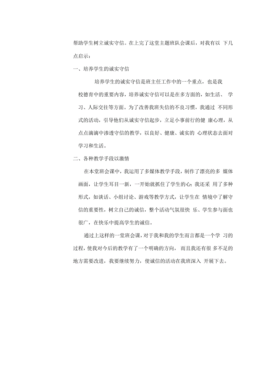 小学班会课教学设计_第4页