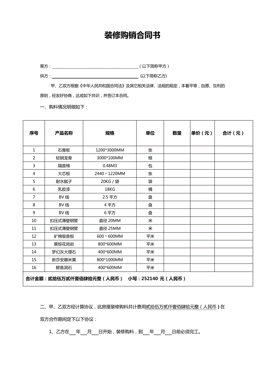 房屋装修合同(2篇)(3)_第1页