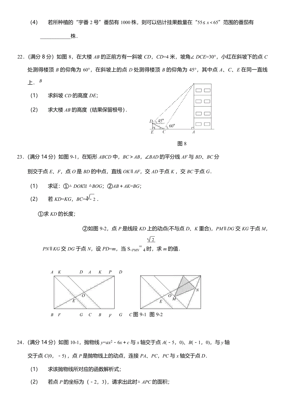 海南省初中毕业生学水平考试数学试题word版含答案_第4页