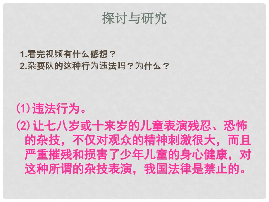 浙江省八年级政治下册 第六单元 我们的人身权利 6.1 维护人身自由和生命健康课件 （新版）粤教版_第3页