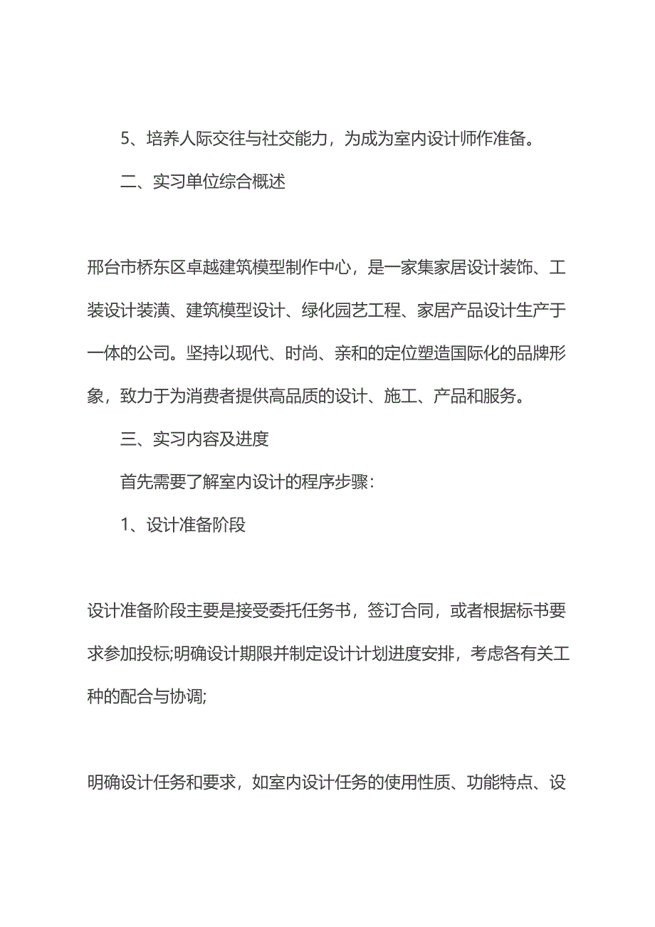 2020年室内设计实习报告范文(标准版)(DOC 12页)_第3页