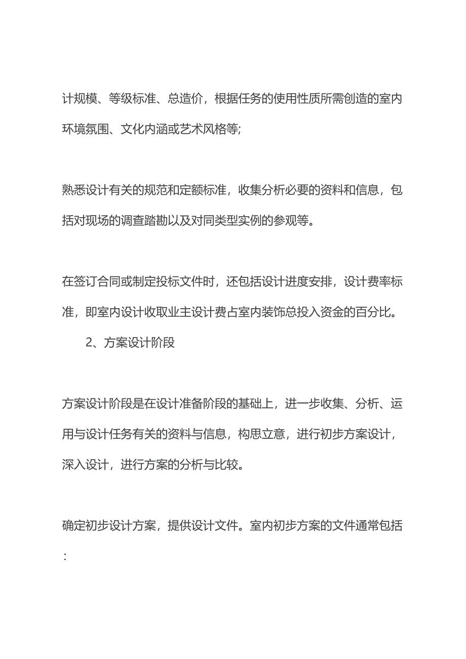 2020年室内设计实习报告范文(标准版)(DOC 12页)_第4页